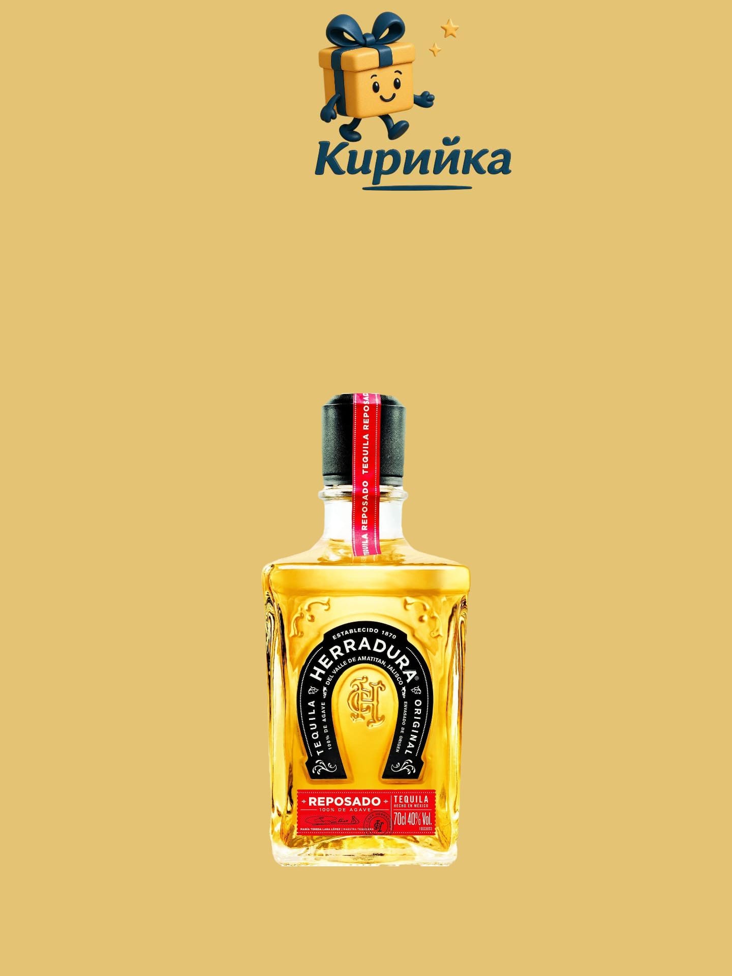 Херадура Репосадо 0,7 Л 0.7