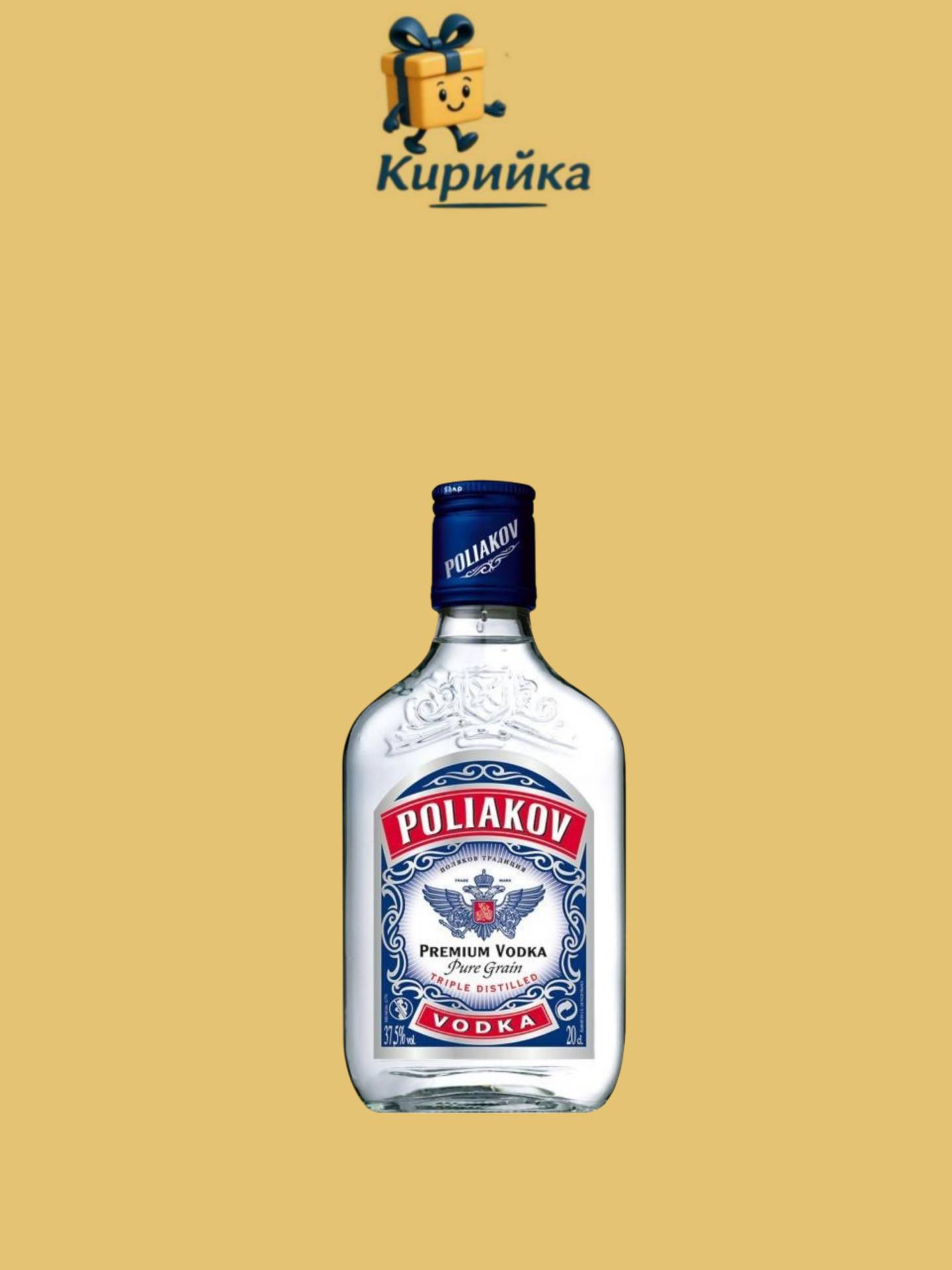 Поляков 0,2 Л 0.2