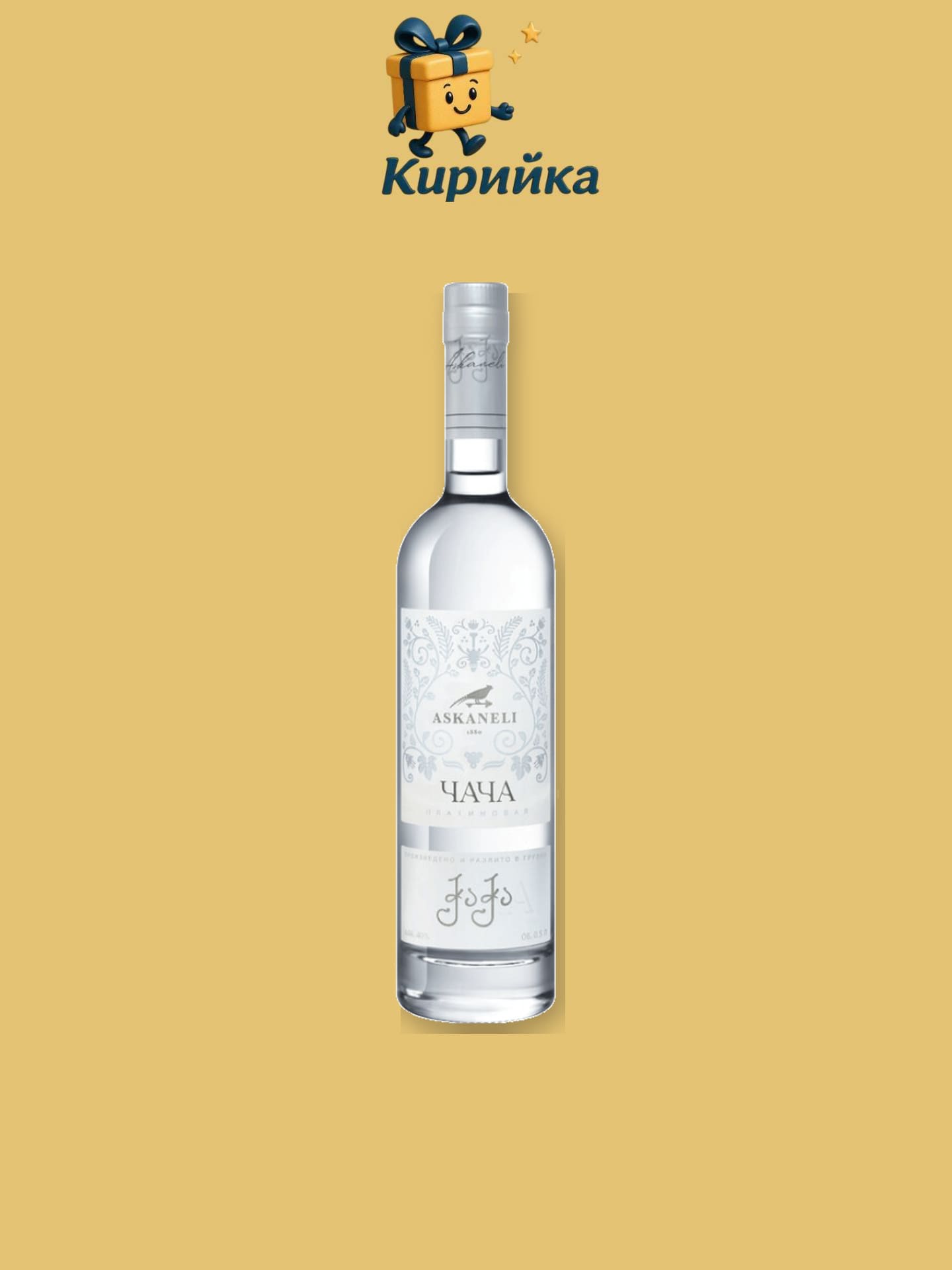 Чача 40% Бяла от бели сортове грозде Изт. и Зап. Грузия 0,5 л 0.5