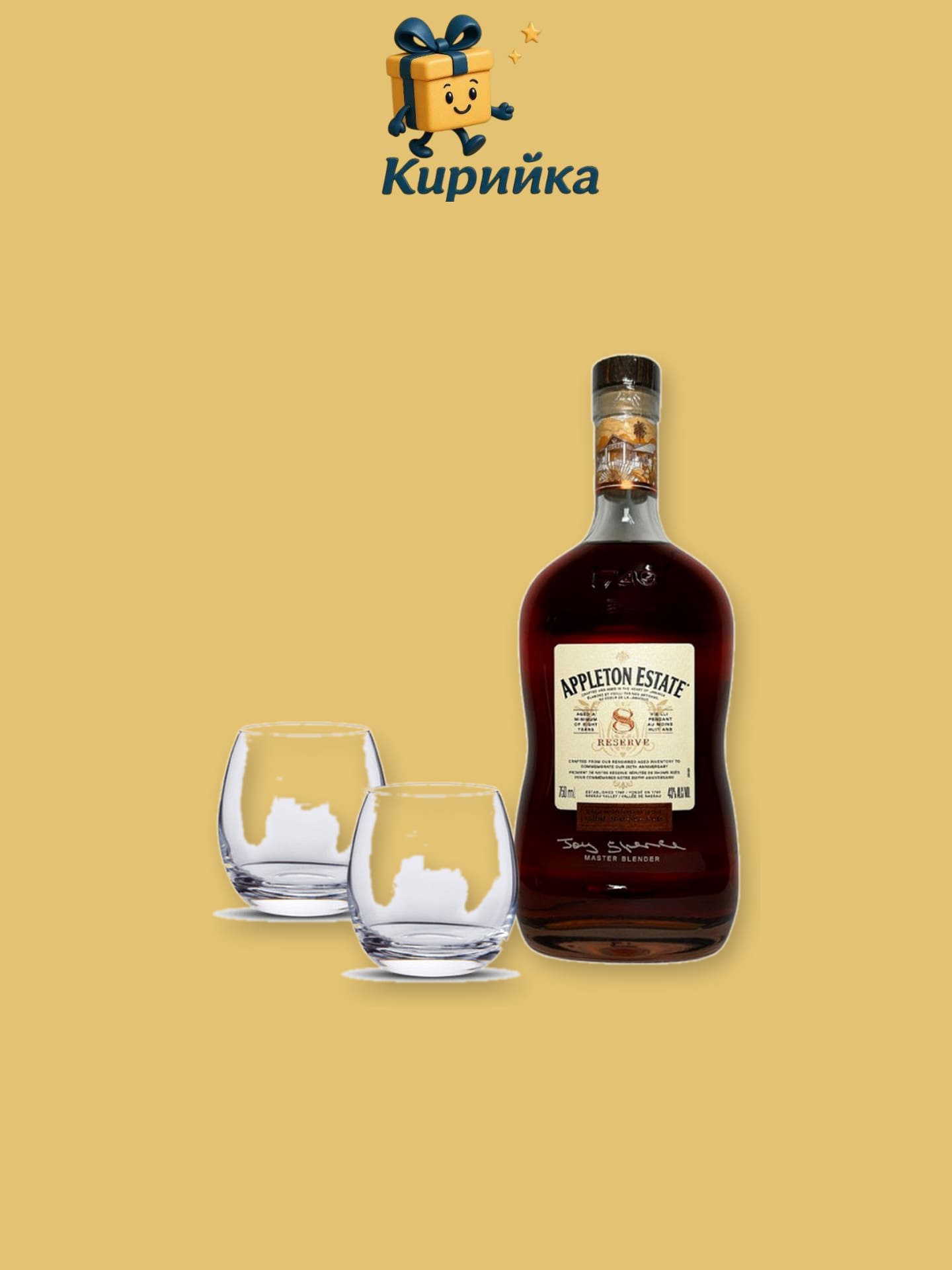 Епълтън Естейт 8 г. + 2 чаши 0,7 л 0.7