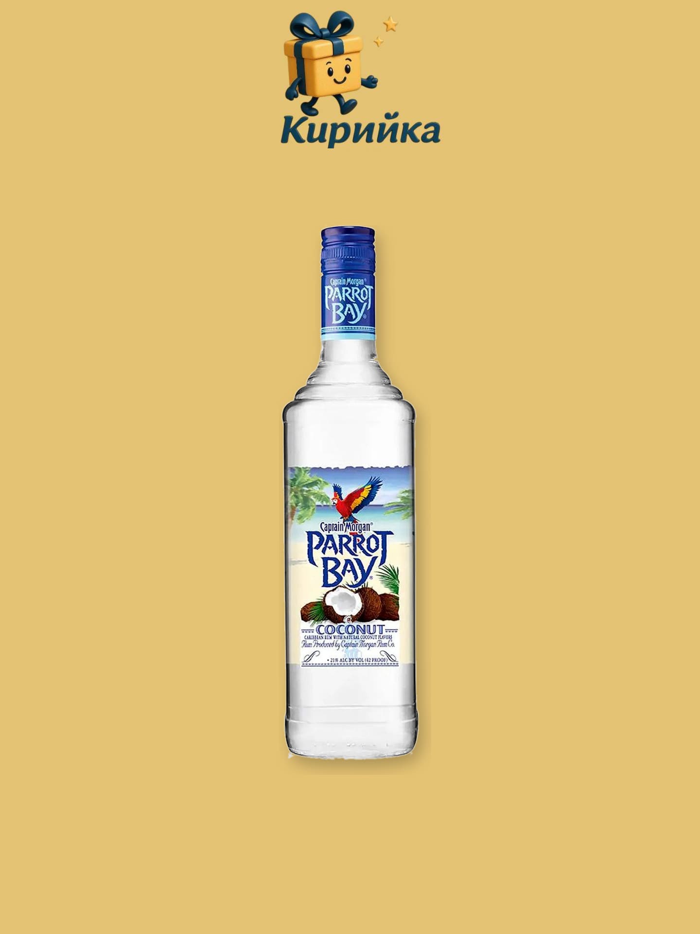 Капитан Морган Парът Бей Коконът 1 л 1