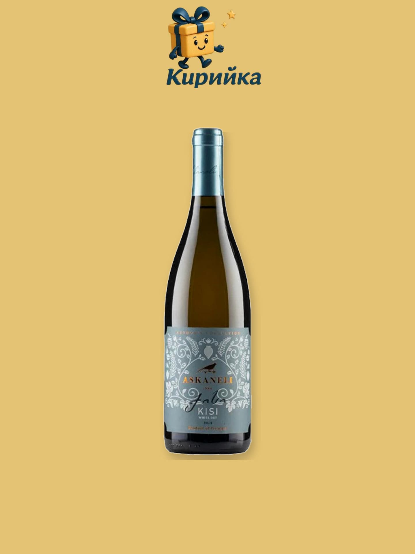 Асканели Киси бяло сухо 0,75 л 0.75