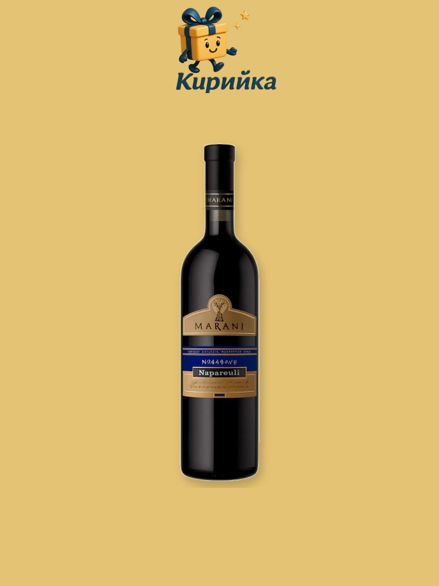 Напареули Червено Саперави Напареули, регион Кахетия 0,75 л 0.75
