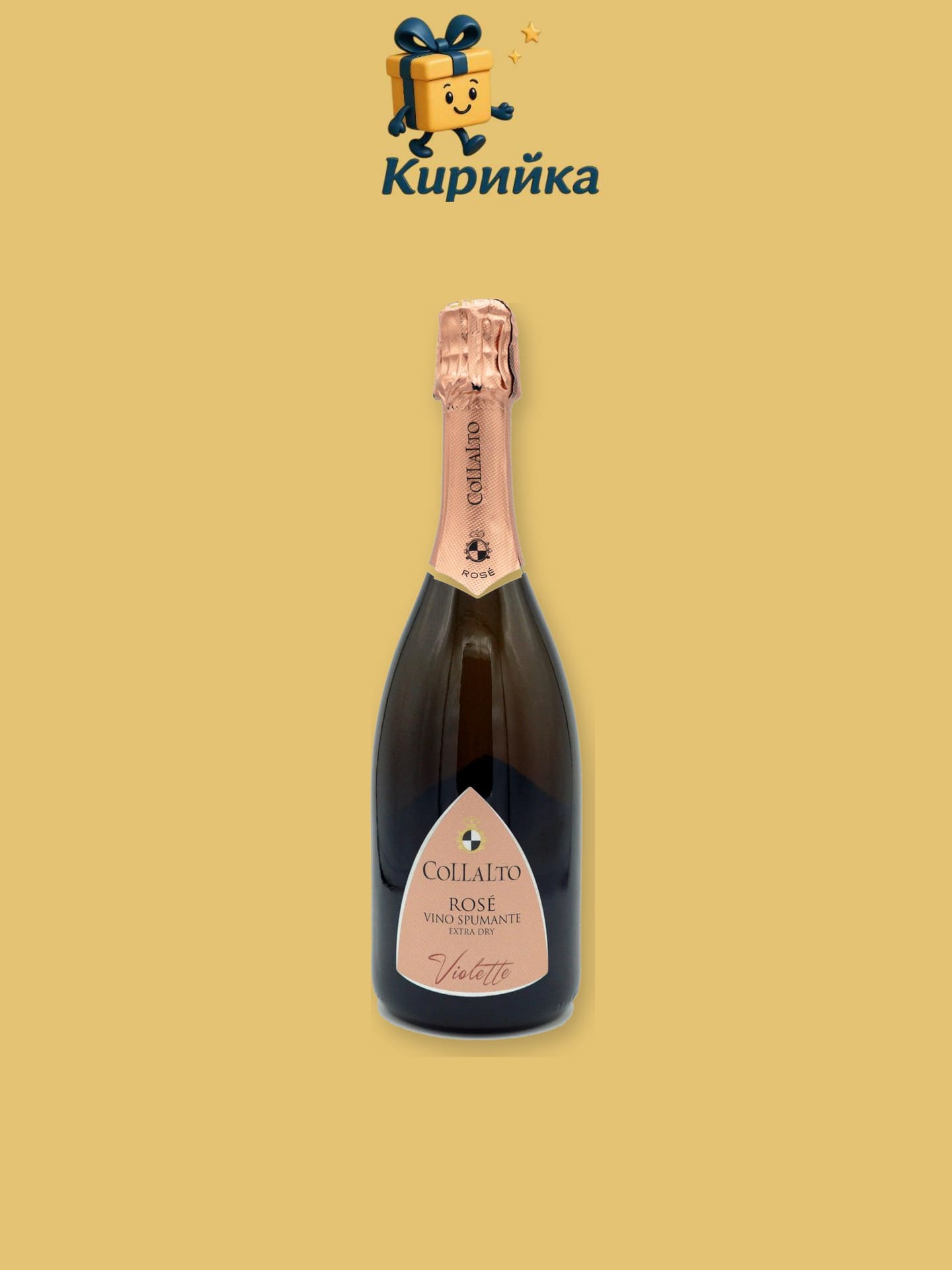 Просеко - Италия - Коллалто Виолетте Екстра Драй 0,75 л 0.75