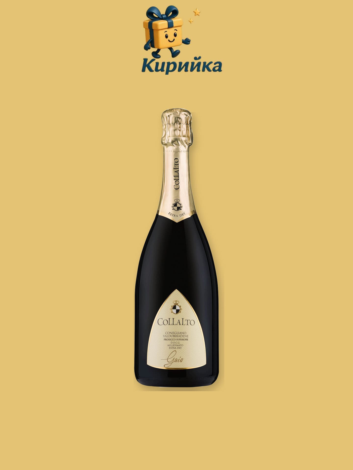 Просеко - Италия - Коллалто Гайо Екстра Драй 0,75 л 0.75