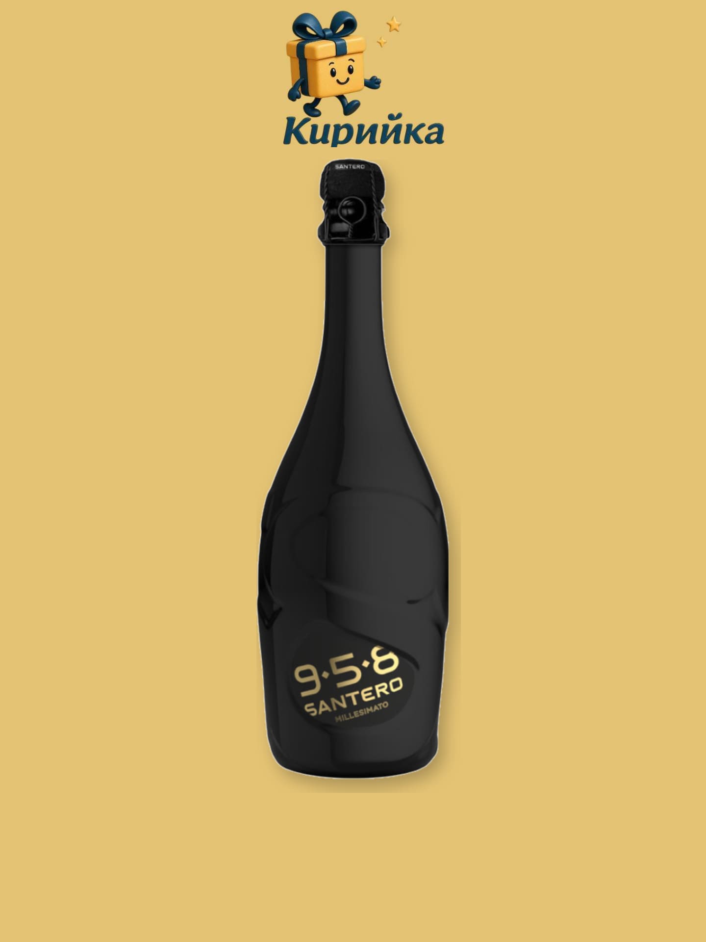 Просеко - Италия - Сантеро - Милезимато Екстра Драй Блек 0,75 л 0.75