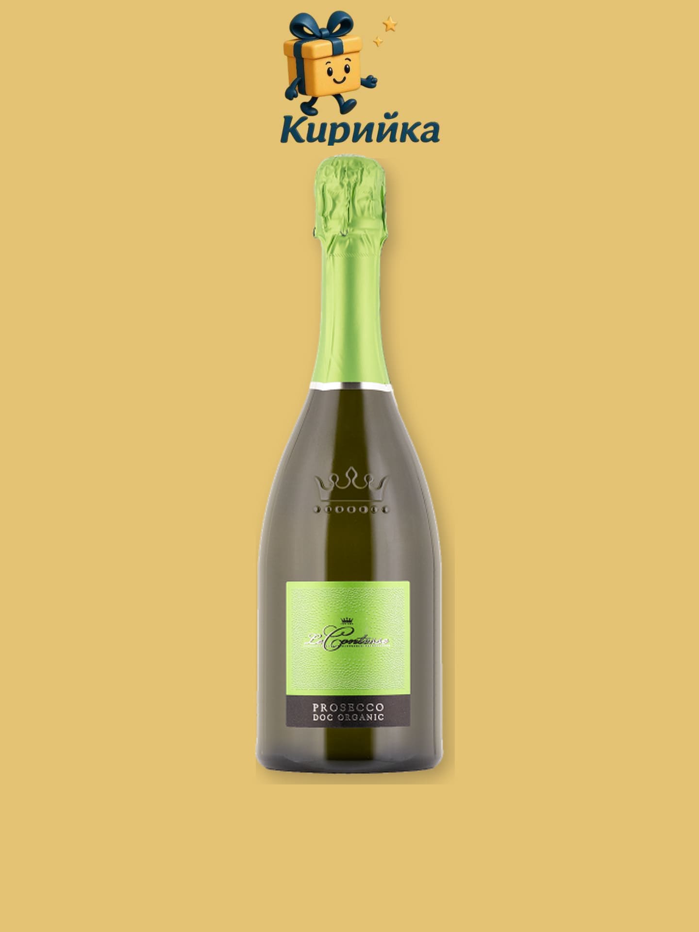 Просеко - Италия -Ле Контессе - Спуманте Органик 0,2 л 0.2