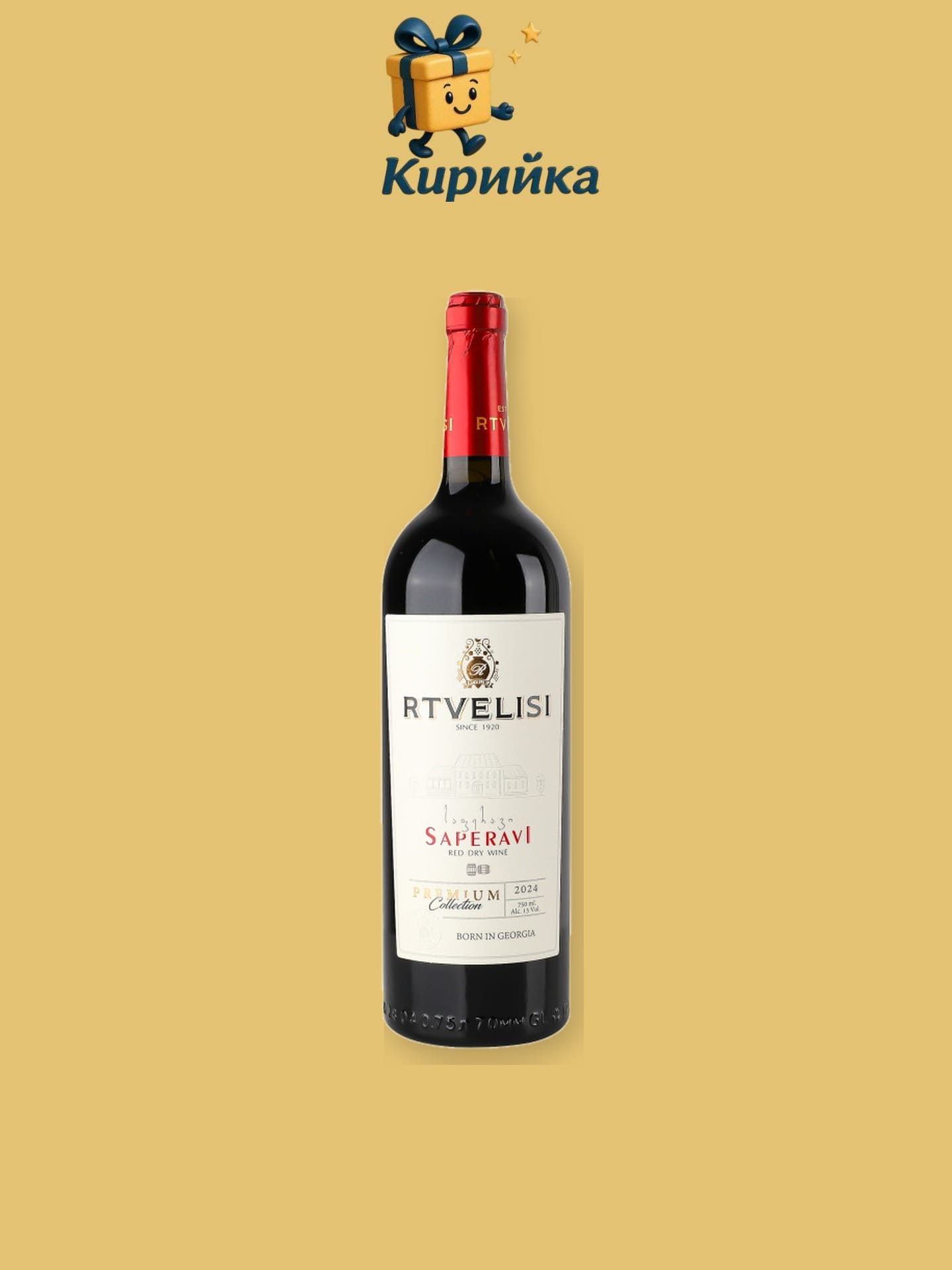 Саперави Червено Саперави регион Кахетия 0,75 л 0.75